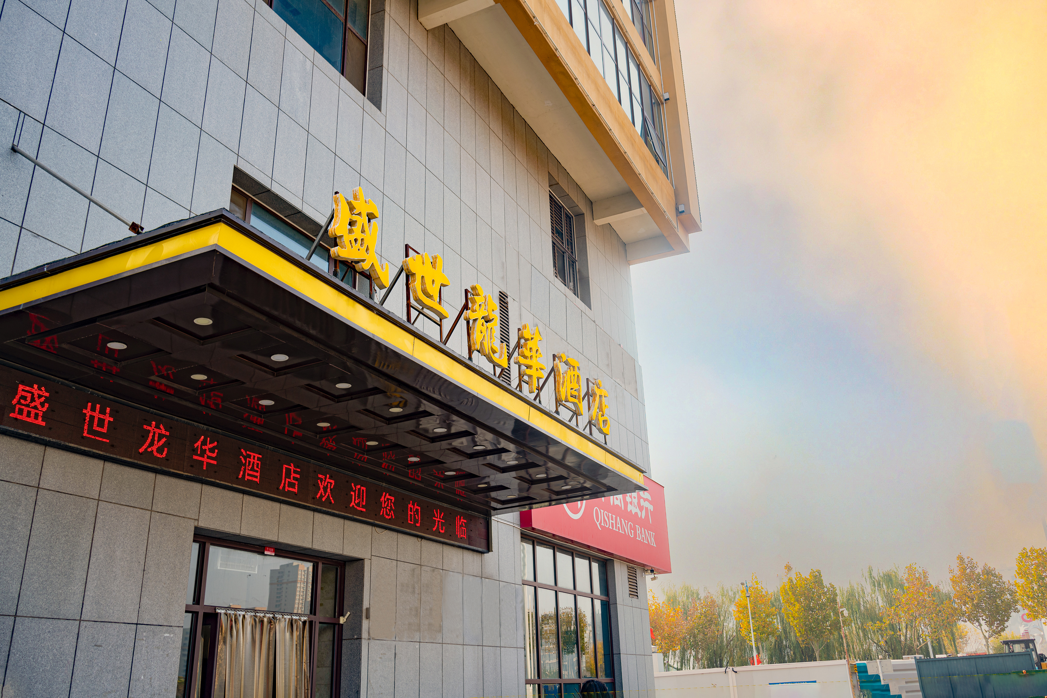 盛世龍華酒店