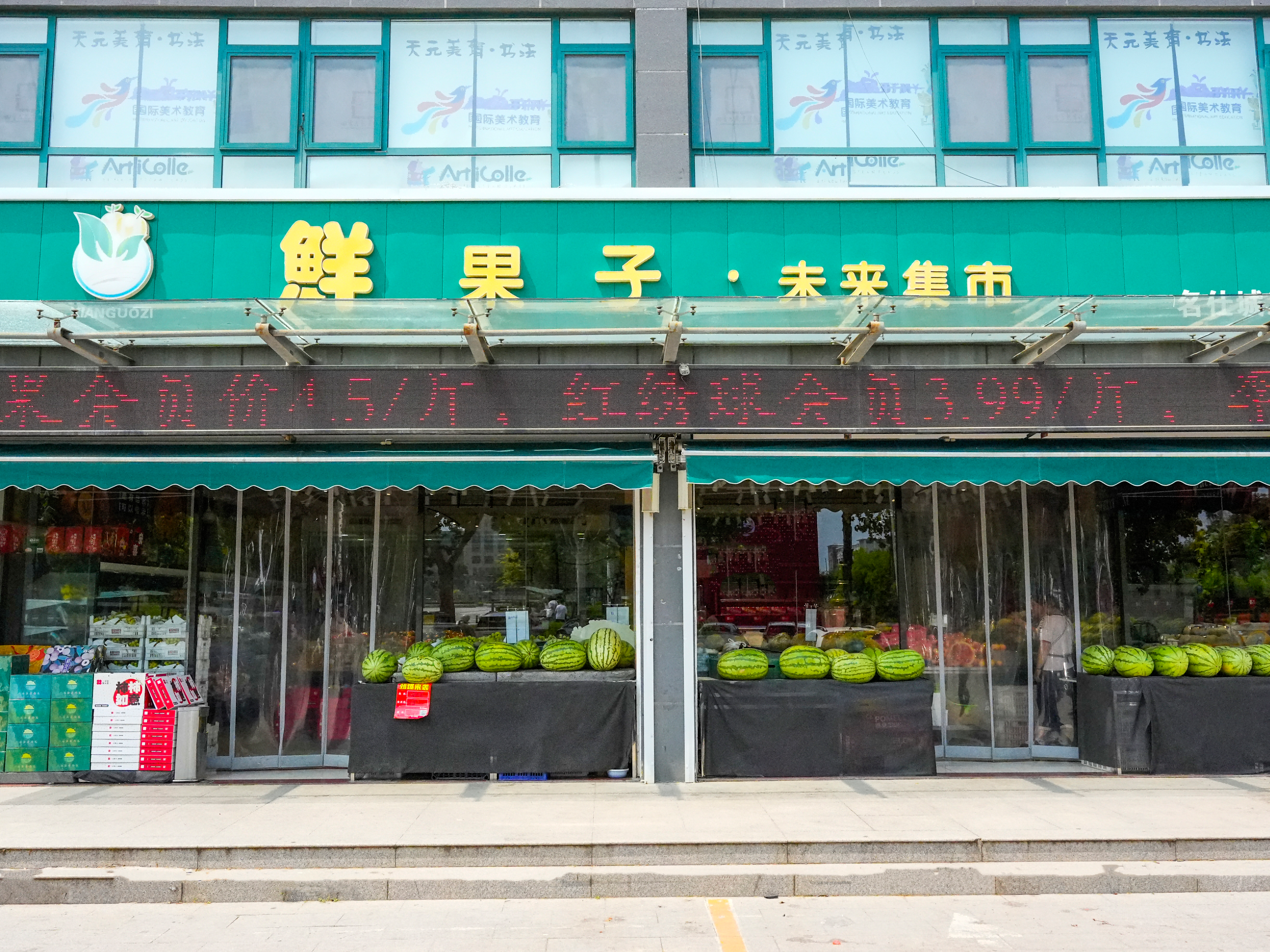 鮮果子