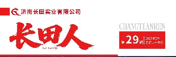 【長田動(dòng)態(tài)】《長田人》29 期期刊上線，解鎖長田的發(fā)展故事