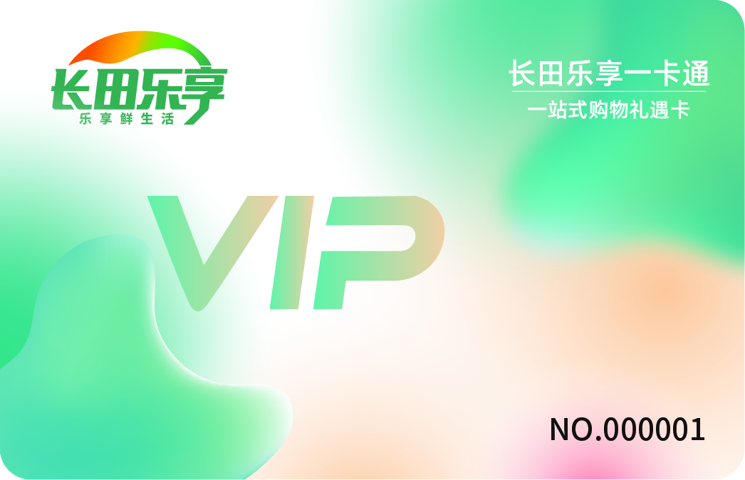 【長田動態(tài)】月圓中秋送好禮！長田樂享一卡通，讓每份祝福都“樂享”到位～