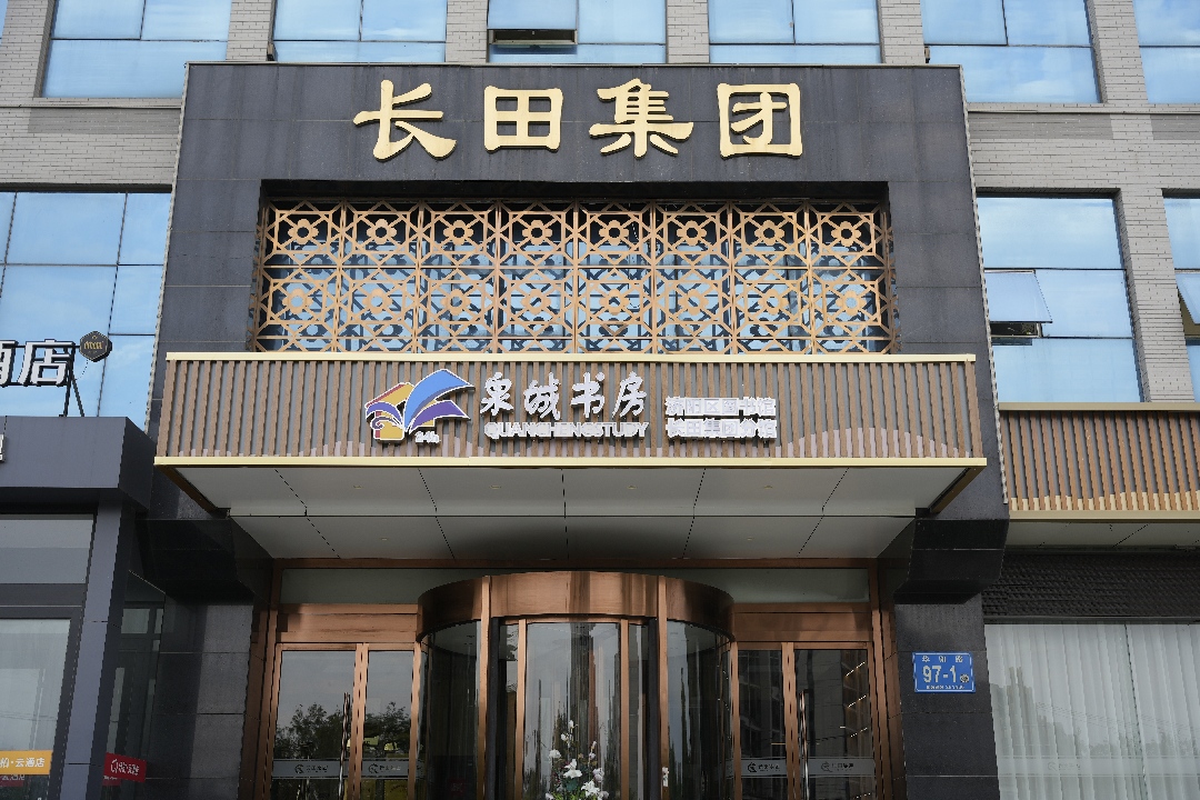 泉城書房長(zhǎng)田集團(tuán)分館
