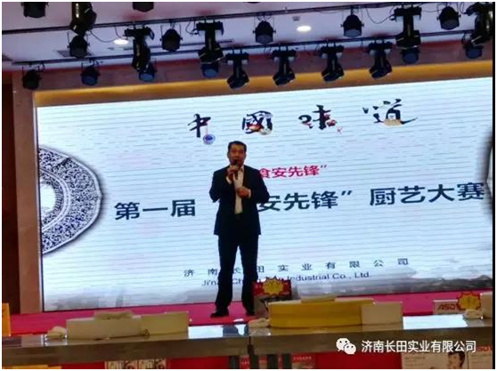 【長田動(dòng)態(tài)】祝賀濟(jì)南長田實(shí)業(yè)有限公司“第一屆食安先鋒廚藝大賽”圓滿結(jié)束！