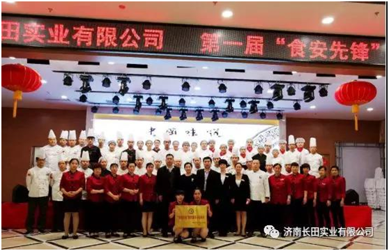 祝賀濟(jì)南長田實(shí)業(yè)有限公司“第一屆食安先鋒廚藝大賽”圓滿結(jié)束！