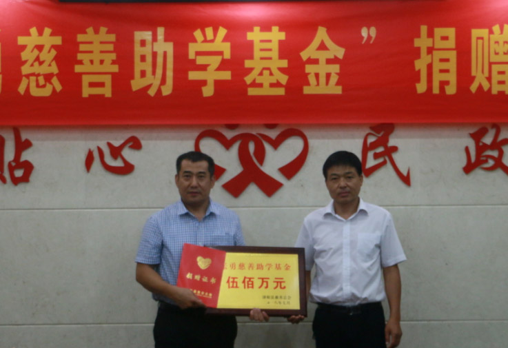 董事長(zhǎng)張勇先生捐資成立500萬(wàn)元慈善基金，彰顯大愛(ài)擔(dān)當(dāng)！