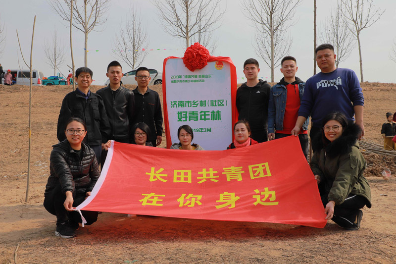 綠滿齊魯 美麗山東 —長田實(shí)業(yè)團(tuán)委在行動(dòng)