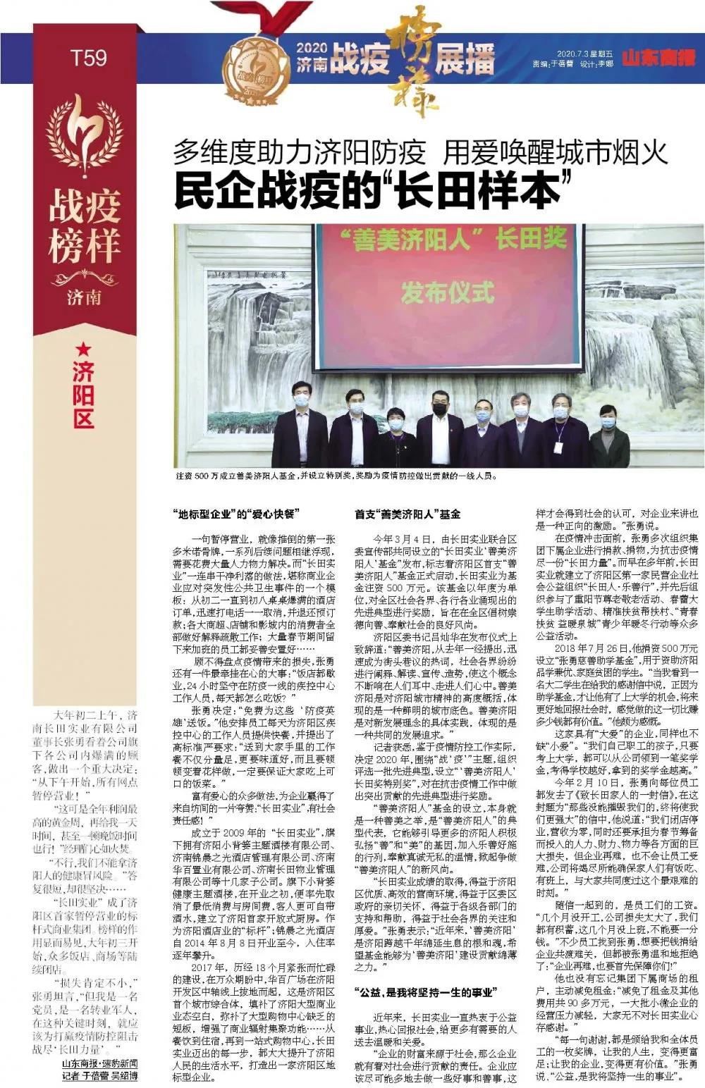 長田實業(yè)黨支部榮膺“戰(zhàn)疫團隊”榮譽稱號