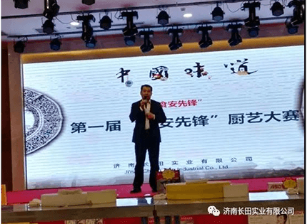 【長田動態(tài)】祝賀濟南長田實業(yè)有限公司“第一屆食安先鋒廚藝大賽”圓滿結束！