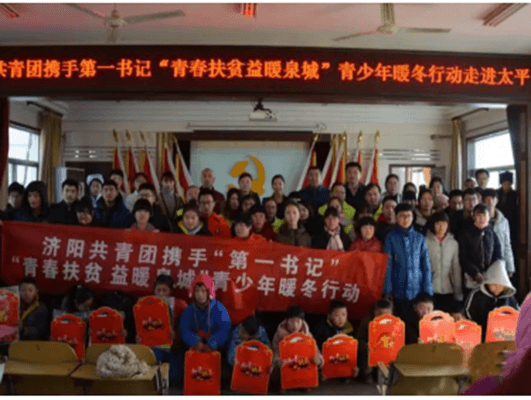 長田實(shí)業(yè)攜手共青團(tuán)“青春扶貧?益暖泉城”青少年暖冬行動(dòng)走進(jìn)太平街道
