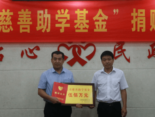 董事長張勇先生捐資成立500萬元慈善基金，彰顯大愛擔當！