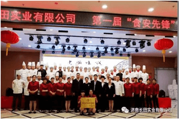 【長田動態(tài)】祝賀濟南長田實業(yè)有限公司“第一屆食安先鋒廚藝大賽”圓滿結束！