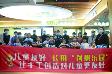 匯集每束光芒，點(diǎn)亮兒童未來(lái)——長(zhǎng)田實(shí)業(yè)與愛(ài)“童”行，讓城市更美好