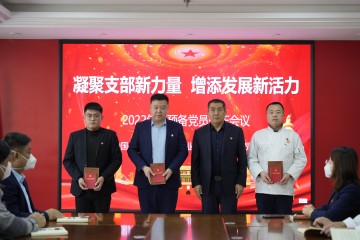 【長田黨建】凝聚支部新力量 增添發(fā)展新活力——長田實(shí)業(yè)黨支部召開預(yù)備黨員轉(zhuǎn)正會(huì)議